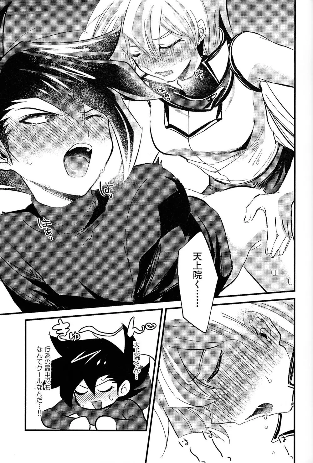 明日から即堕ちサレンダー Page.24