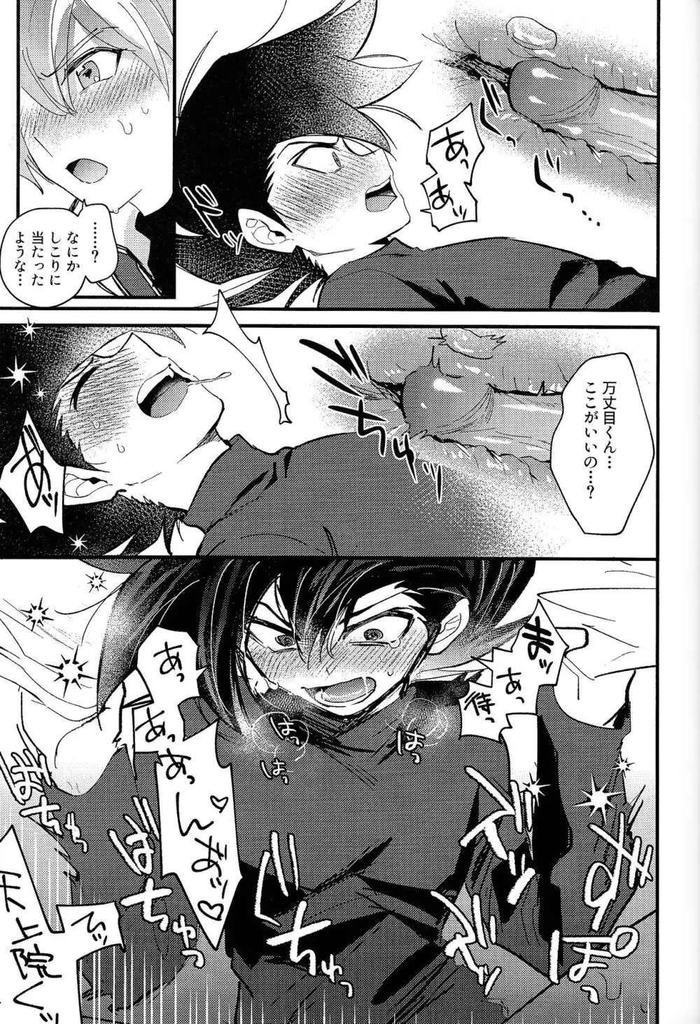 明日から即堕ちサレンダー Page.30