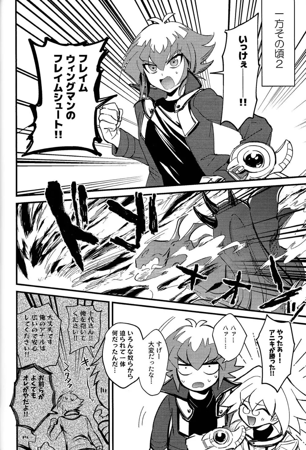 明日から即堕ちサレンダー Page.33