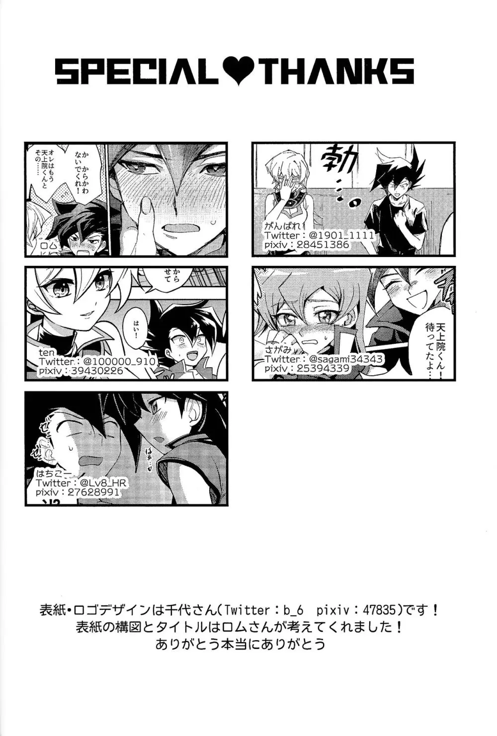 明日から即堕ちサレンダー Page.35