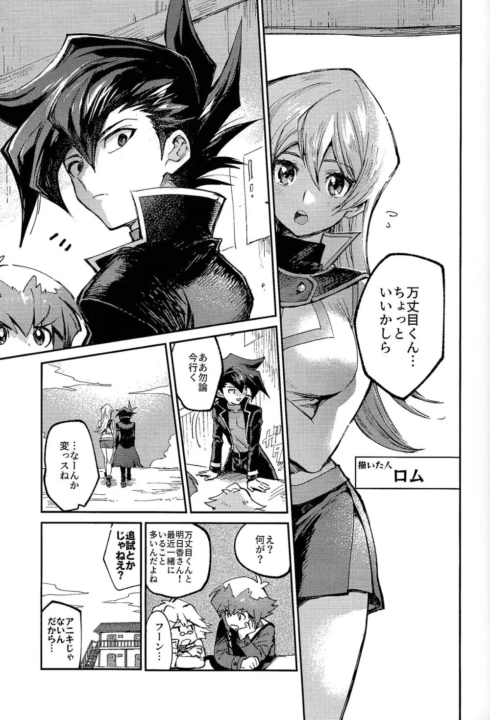 明日から即堕ちサレンダー Page.36