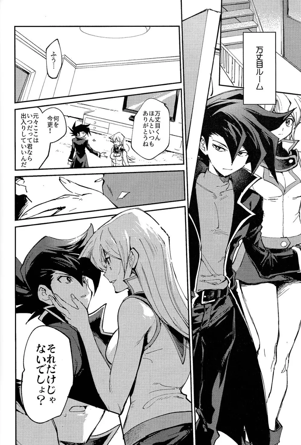 明日から即堕ちサレンダー Page.37