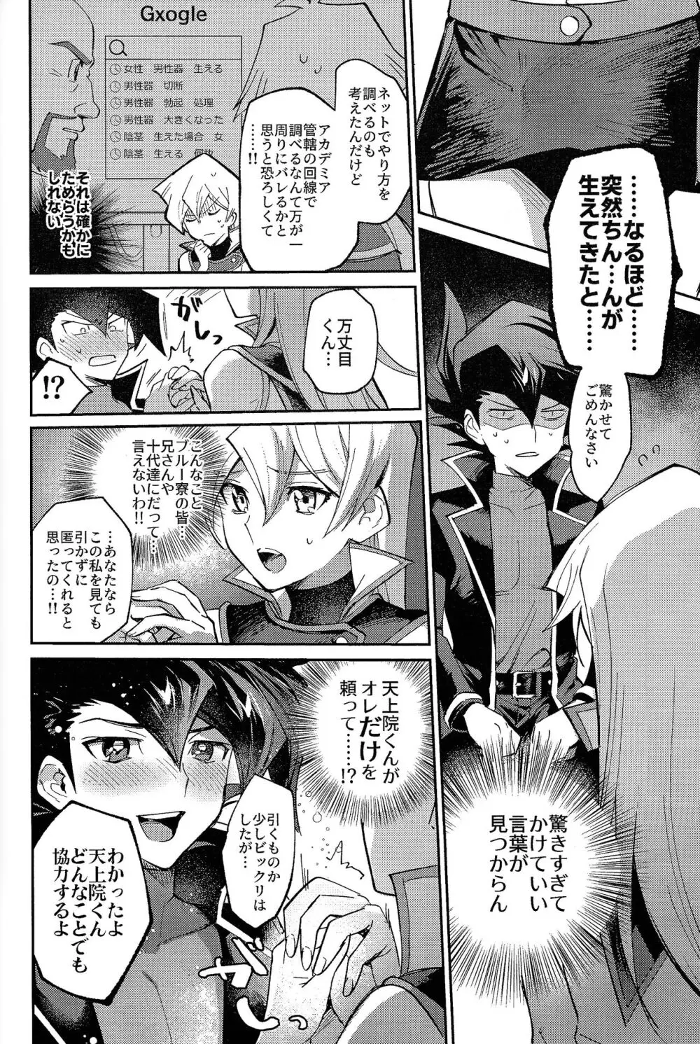 明日から即堕ちサレンダー Page.41