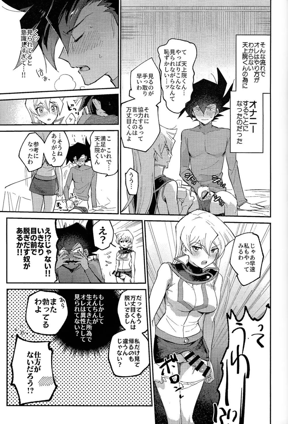 明日から即堕ちサレンダー Page.42