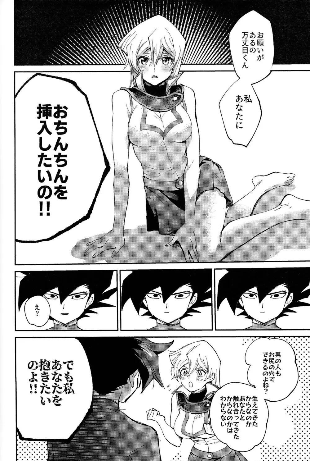 明日から即堕ちサレンダー Page.45