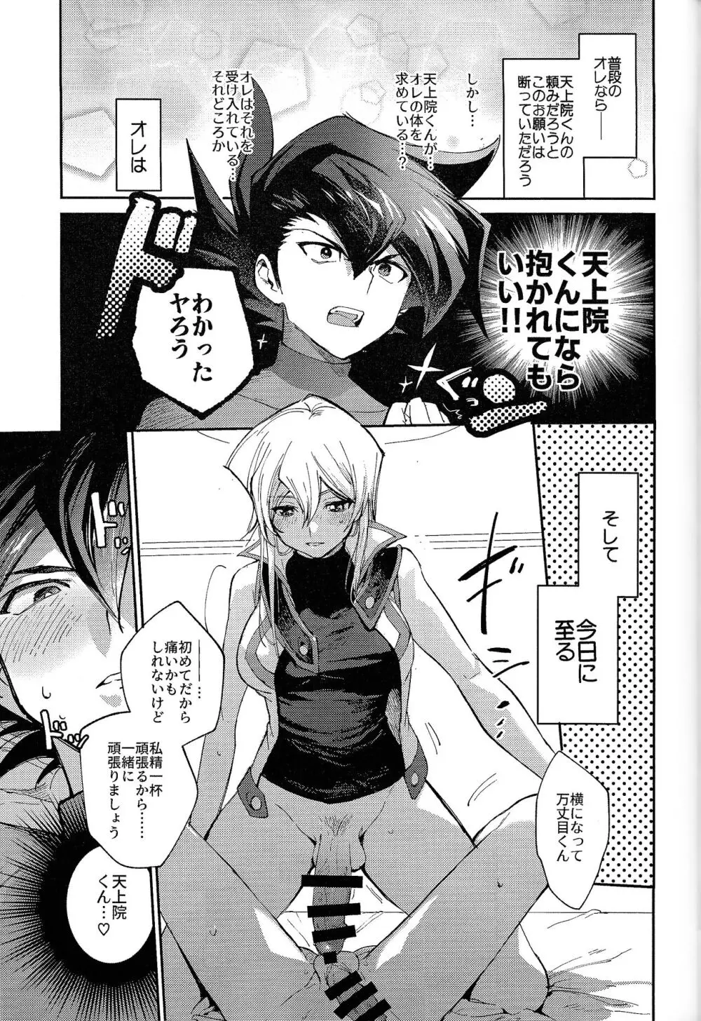 明日から即堕ちサレンダー Page.46
