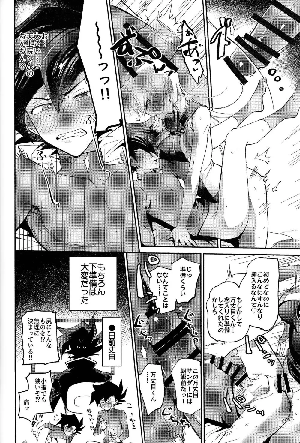 明日から即堕ちサレンダー Page.47