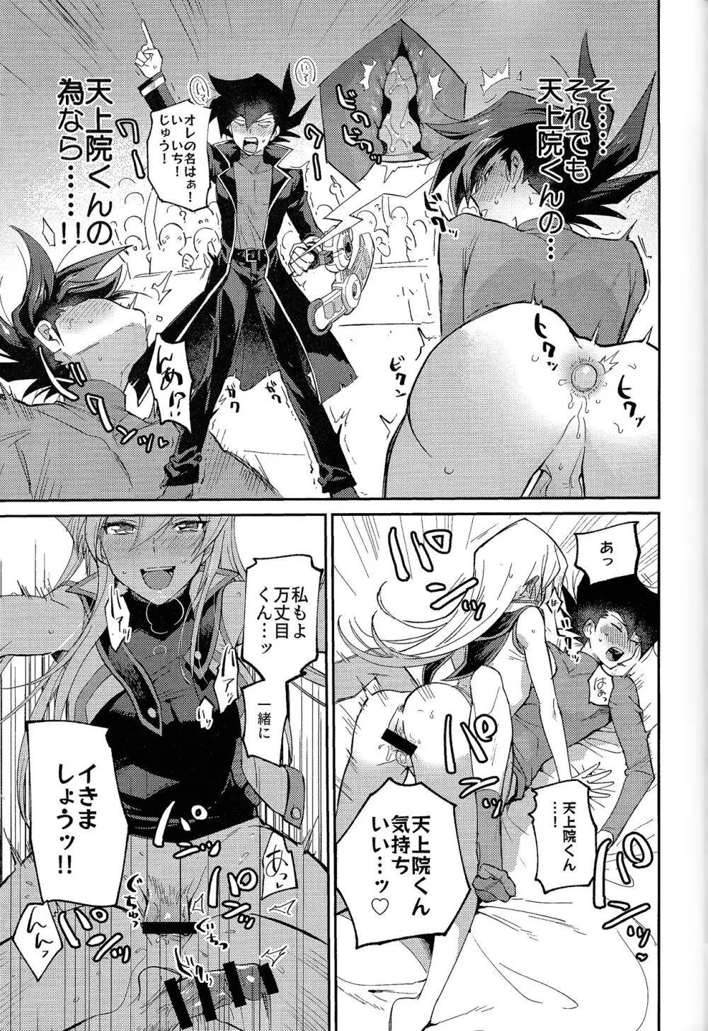 明日から即堕ちサレンダー Page.48