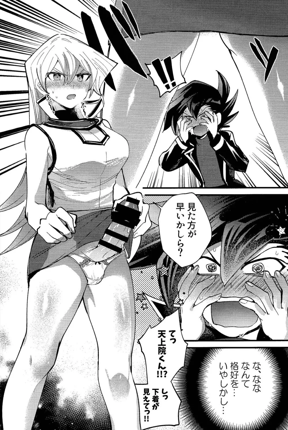 明日から即堕ちサレンダー Page.5