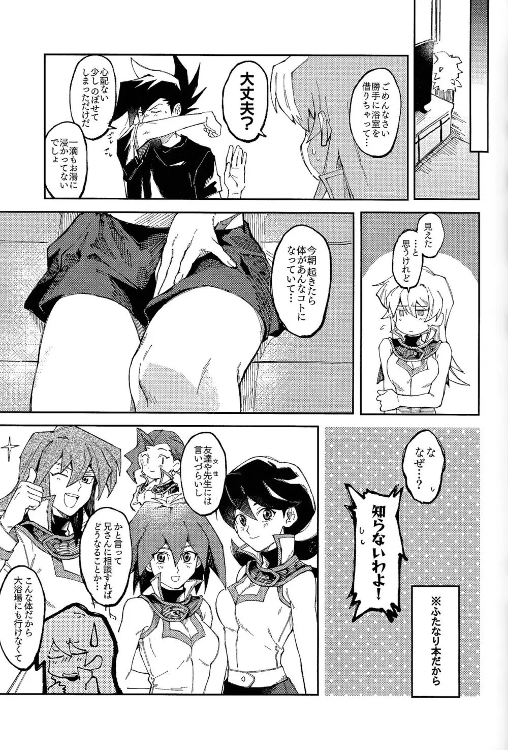 明日から即堕ちサレンダー Page.54