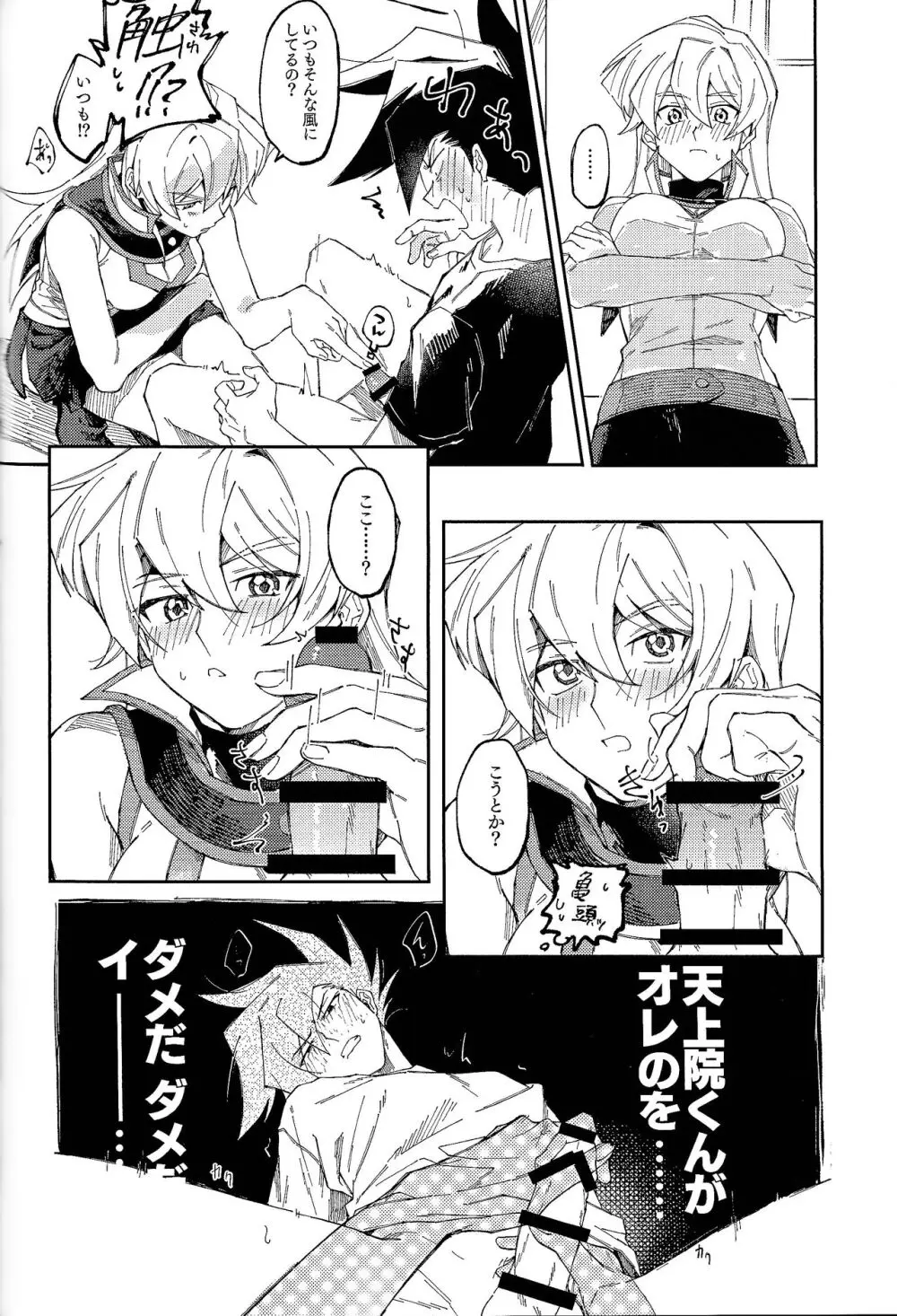 明日から即堕ちサレンダー Page.57