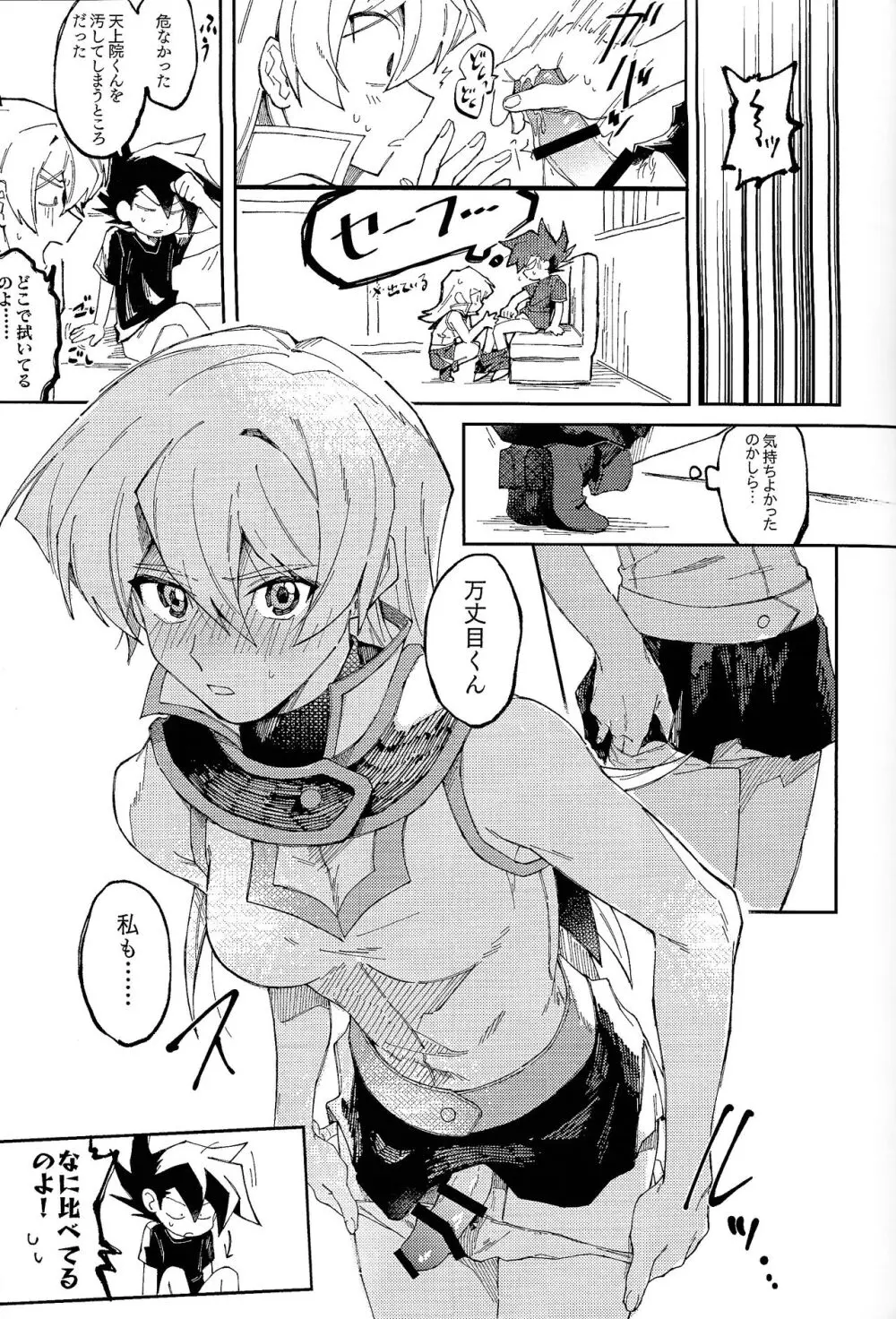 明日から即堕ちサレンダー Page.58