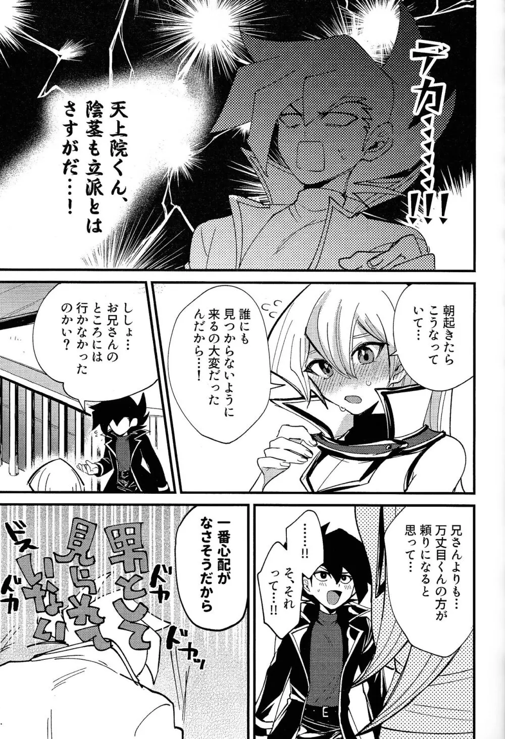 明日から即堕ちサレンダー Page.6
