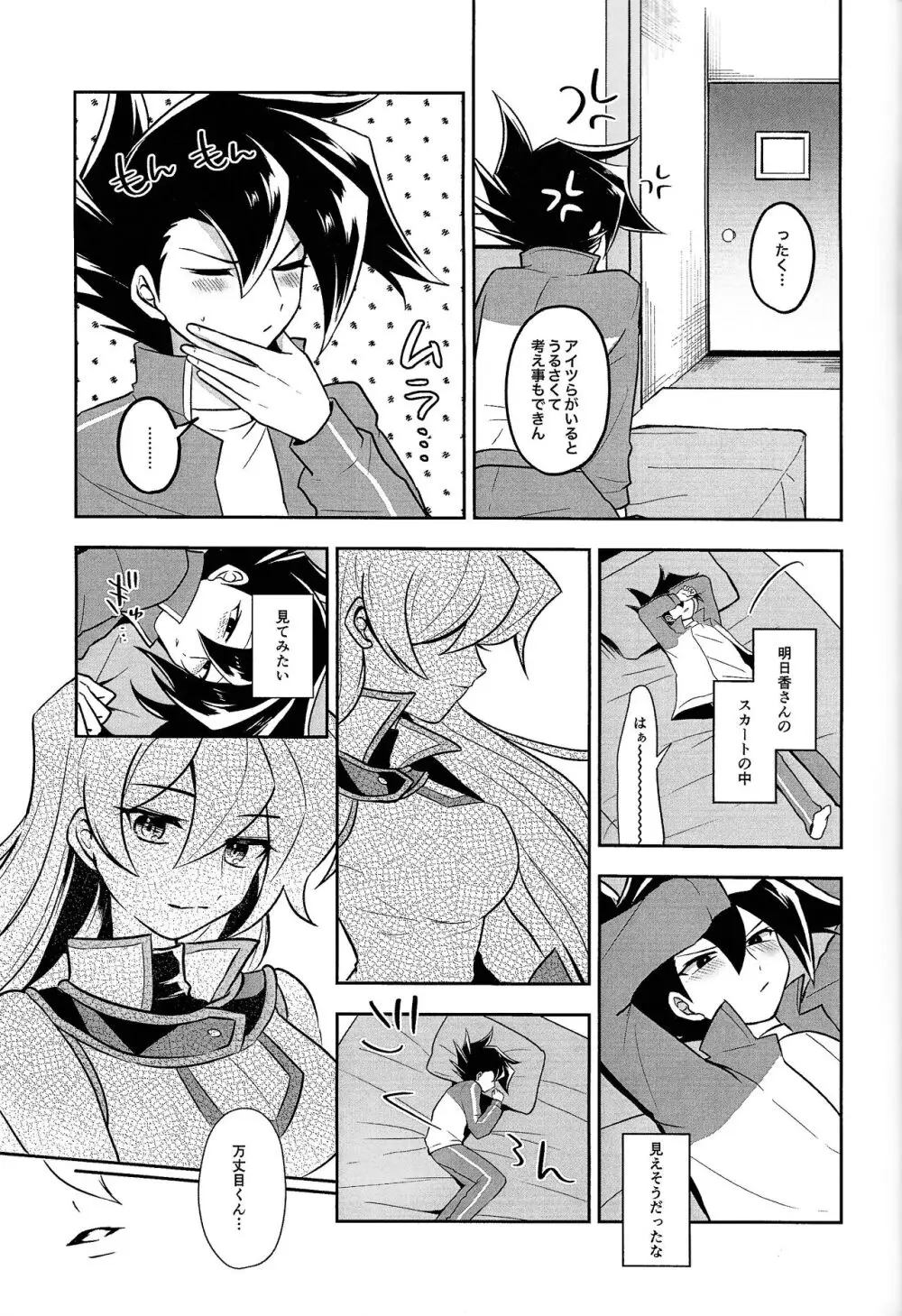 明日から即堕ちサレンダー Page.64