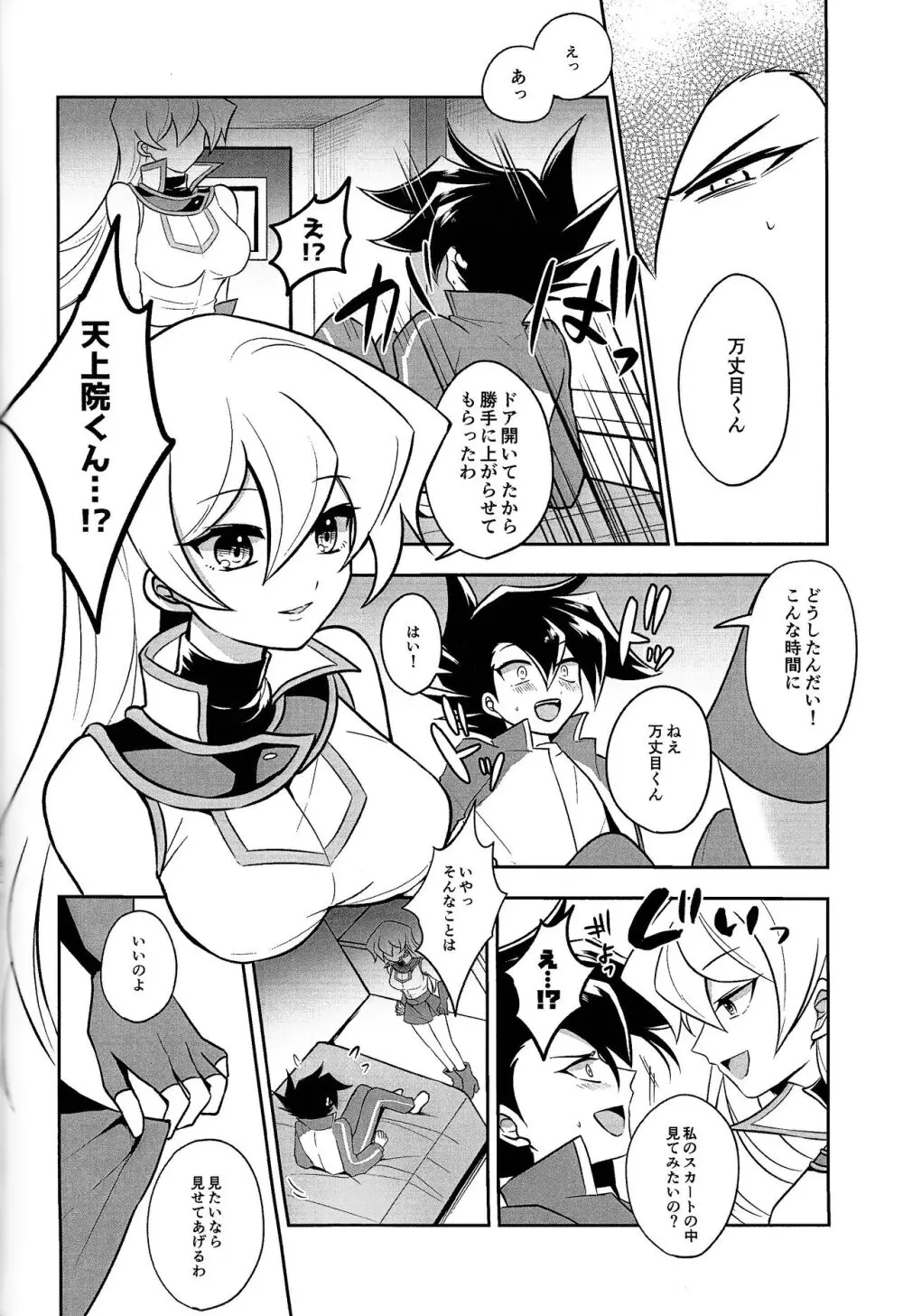 明日から即堕ちサレンダー Page.65