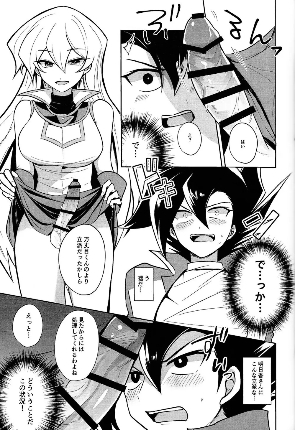明日から即堕ちサレンダー Page.66