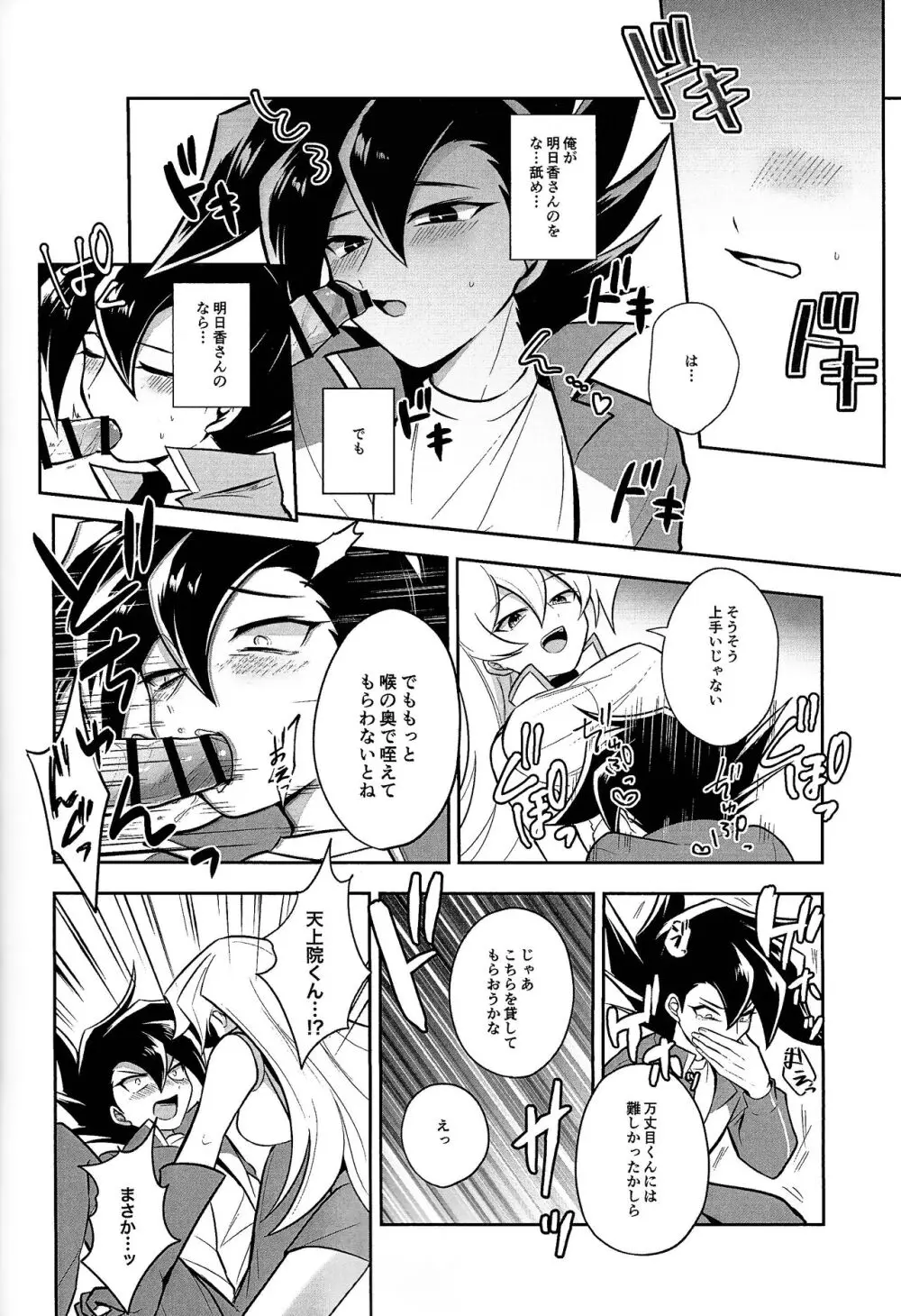 明日から即堕ちサレンダー Page.67