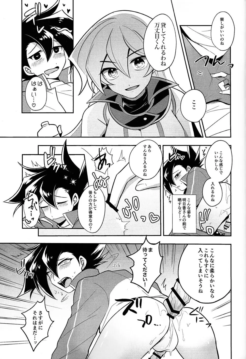 明日から即堕ちサレンダー Page.68