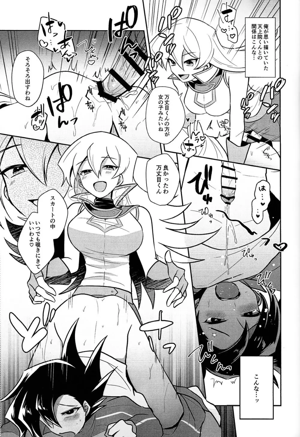 明日から即堕ちサレンダー Page.70