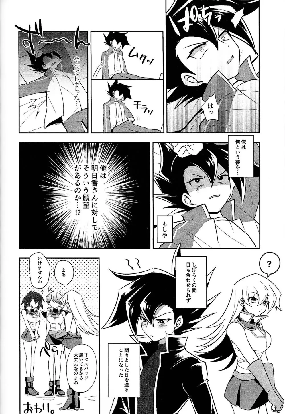 明日から即堕ちサレンダー Page.71