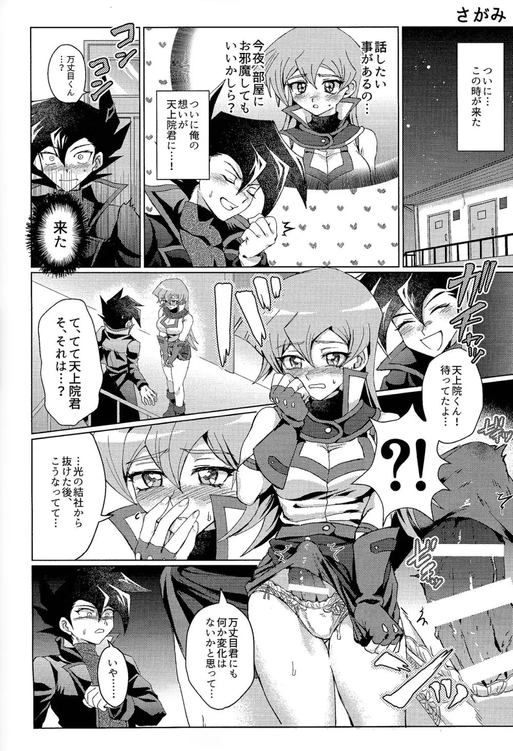 明日から即堕ちサレンダー Page.72
