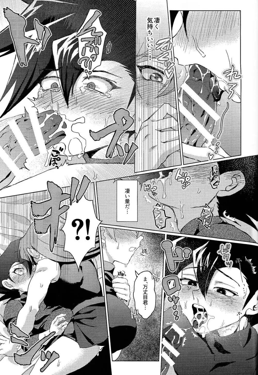 明日から即堕ちサレンダー Page.75