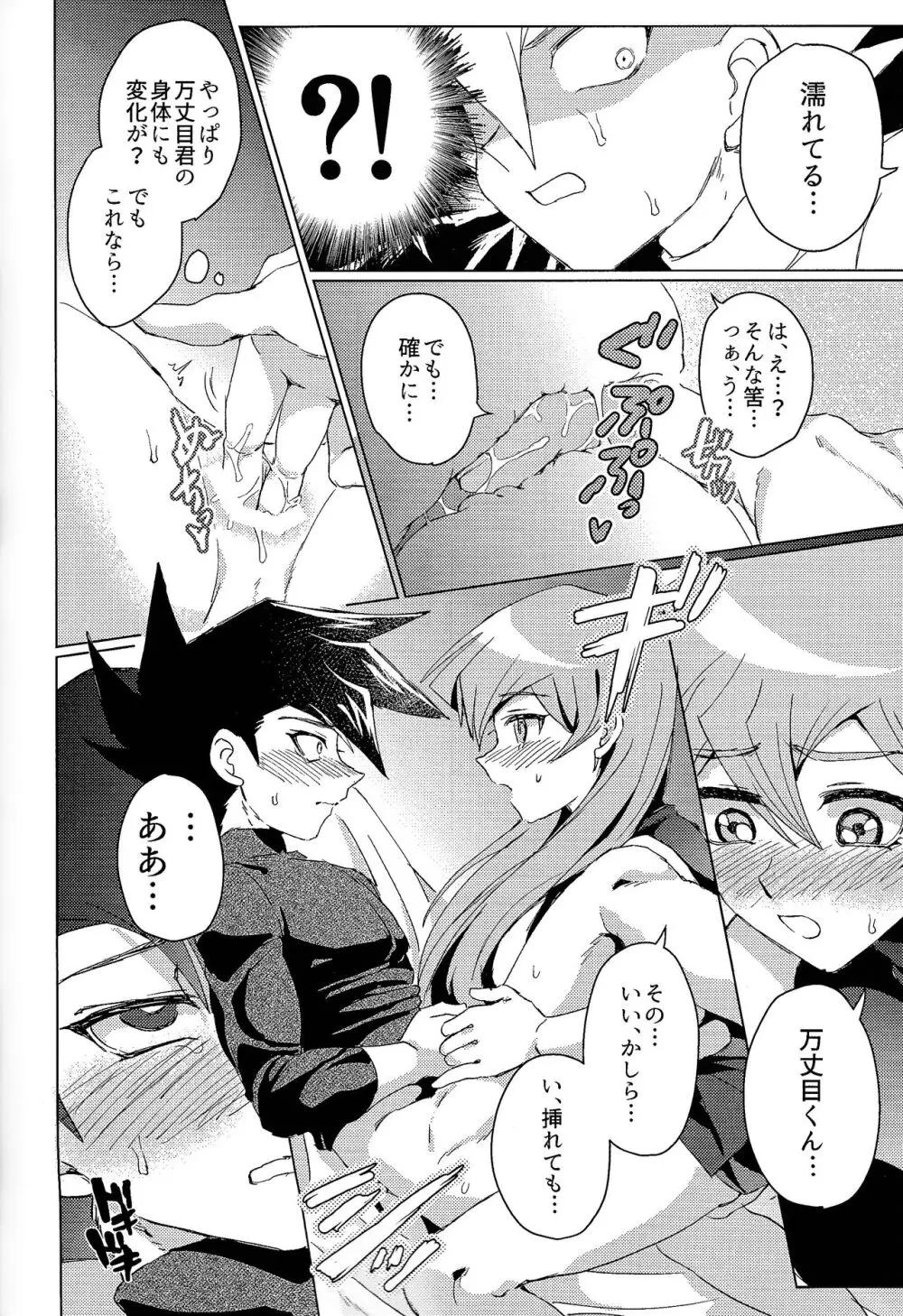 明日から即堕ちサレンダー Page.78