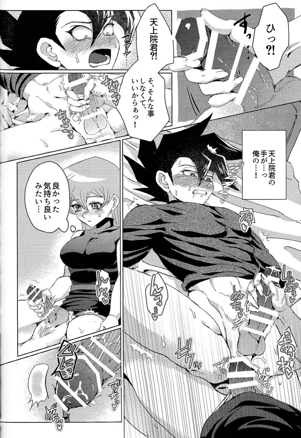 明日から即堕ちサレンダー Page.80