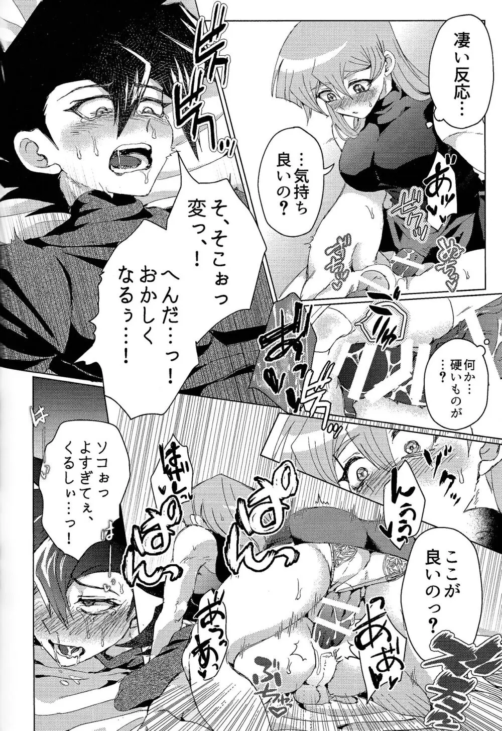 明日から即堕ちサレンダー Page.82