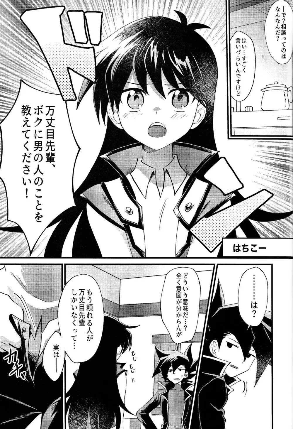 明日から即堕ちサレンダー Page.86