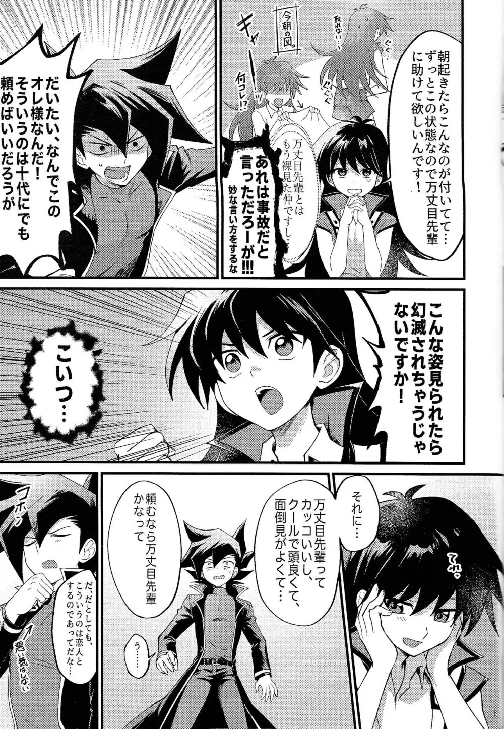 明日から即堕ちサレンダー Page.88