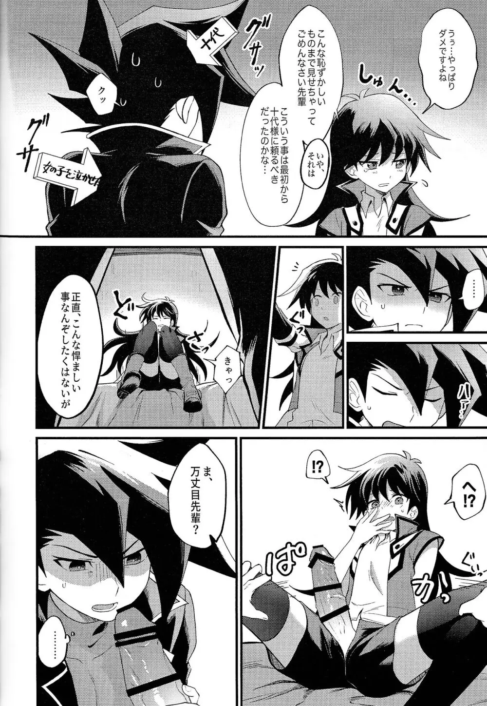 明日から即堕ちサレンダー Page.89