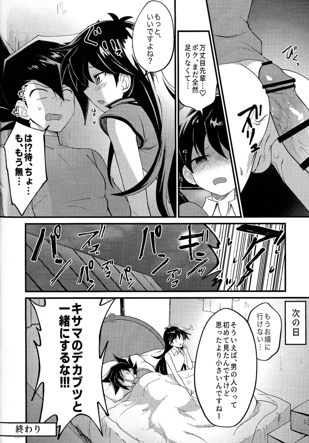 明日から即堕ちサレンダー Page.93