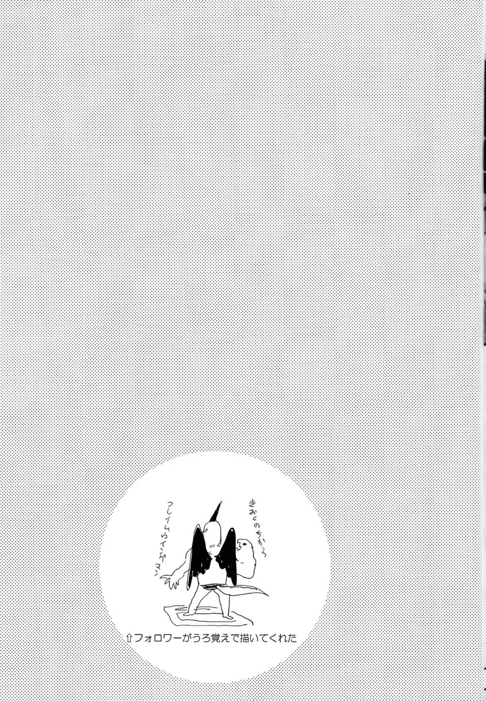 明日から即堕ちサレンダー Page.94