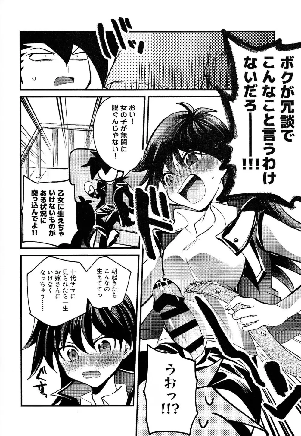 明日から即堕ちサレンダー Page.97