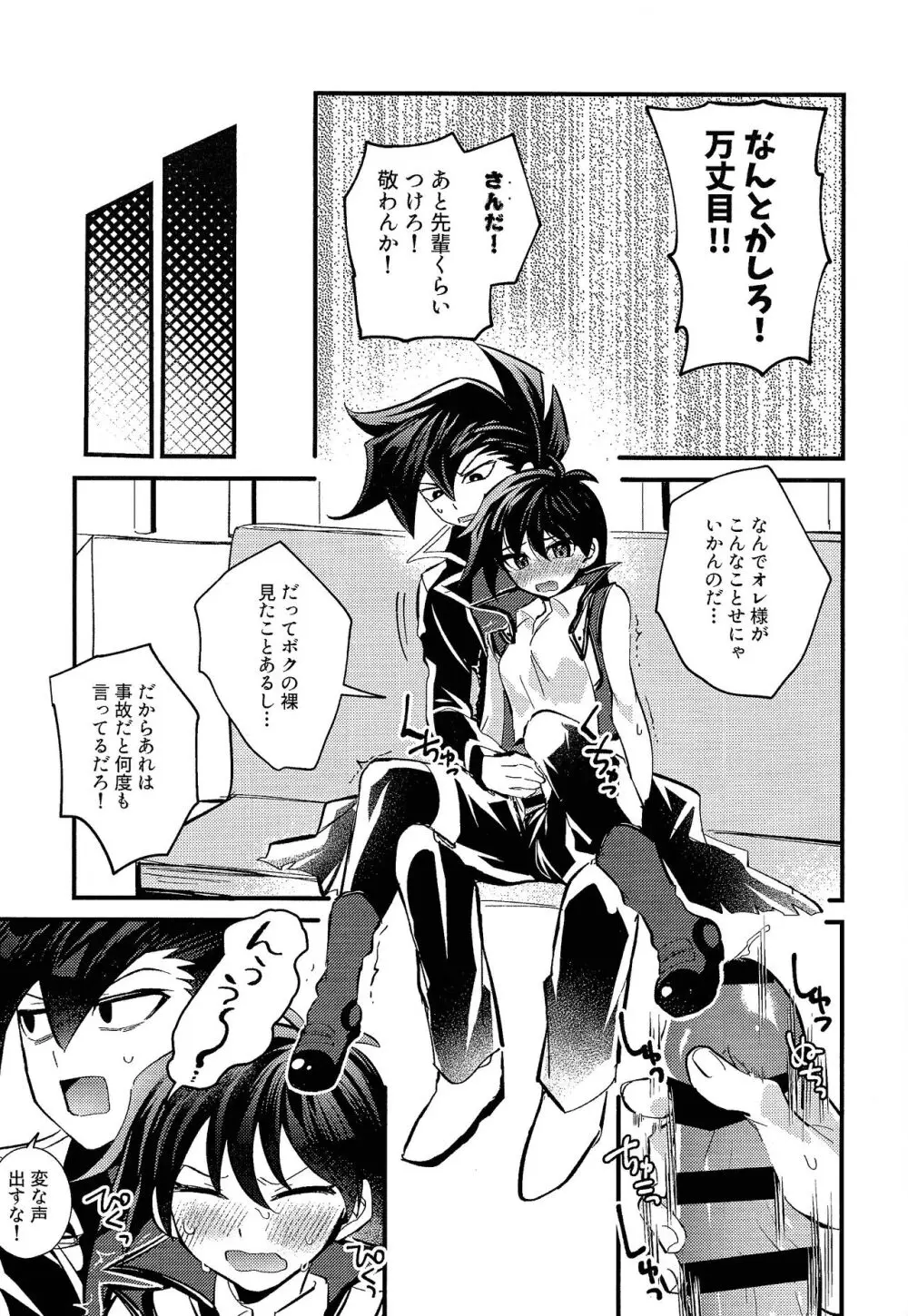 明日から即堕ちサレンダー Page.98