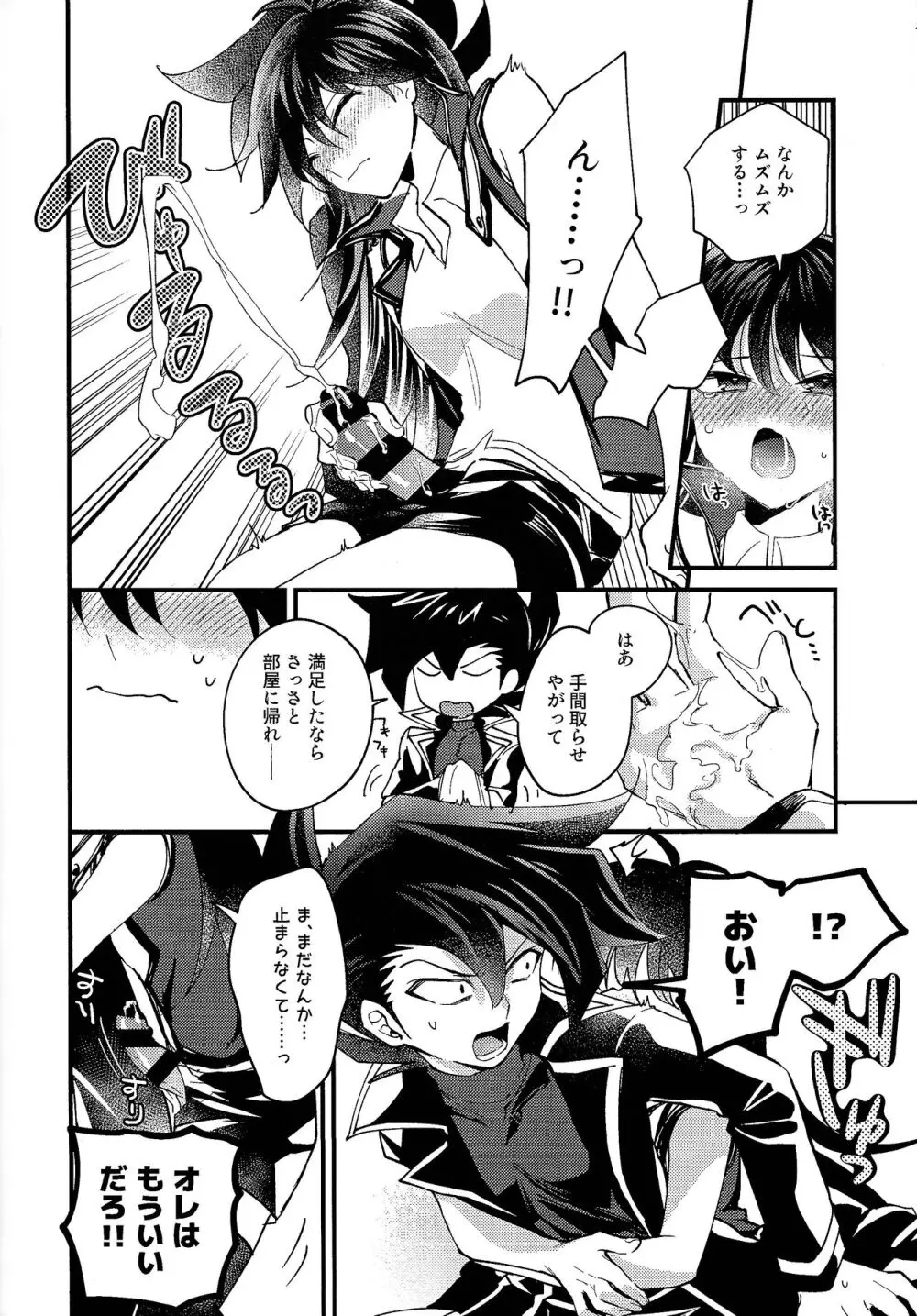 明日から即堕ちサレンダー Page.99