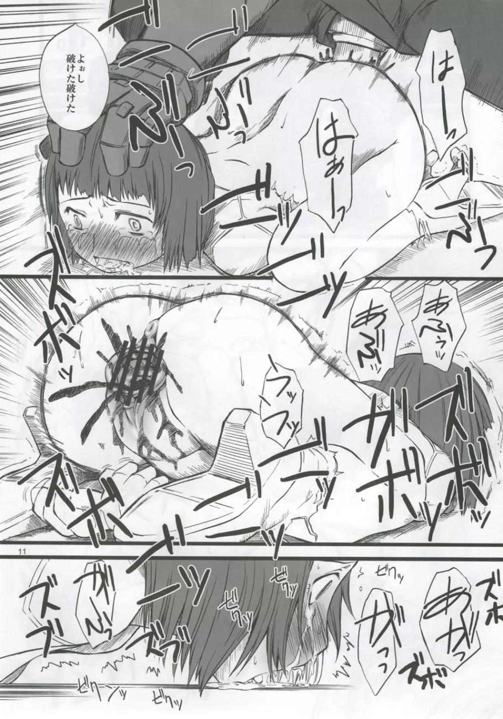 舞Z Page.10
