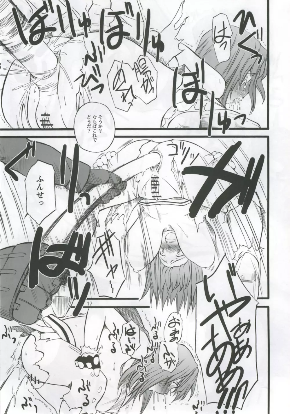 舞Z Page.16