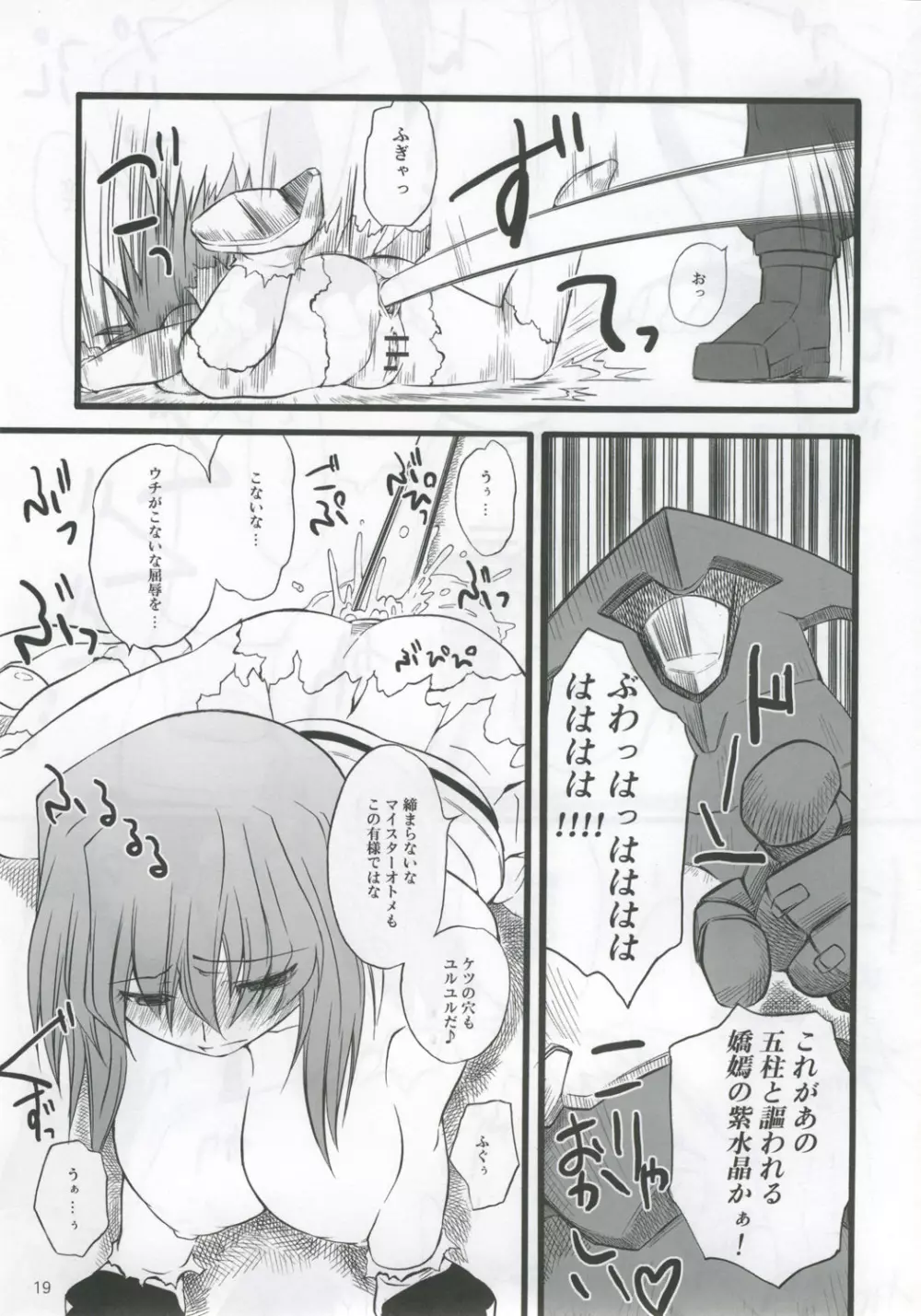 舞Z Page.18