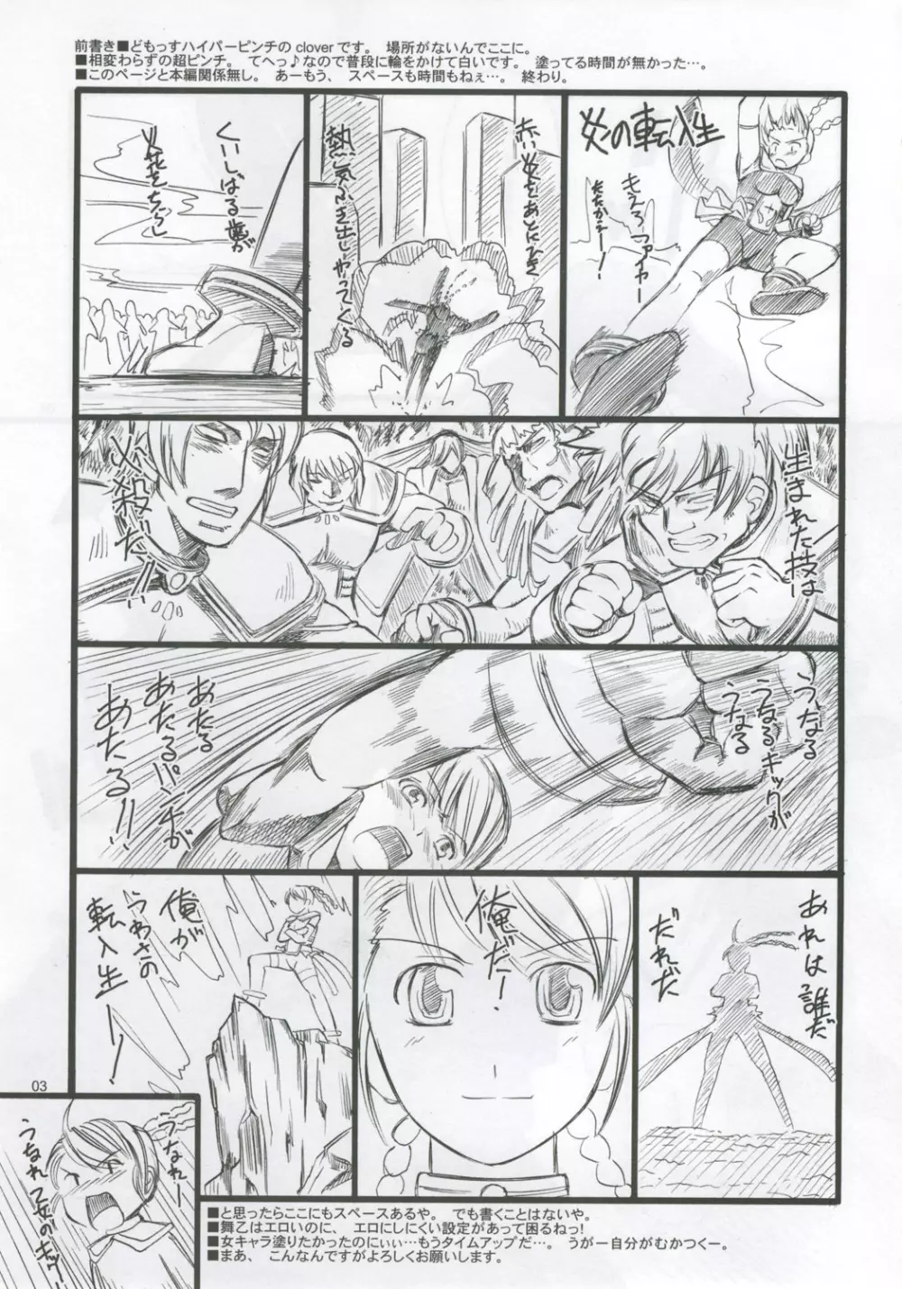 舞Z Page.2