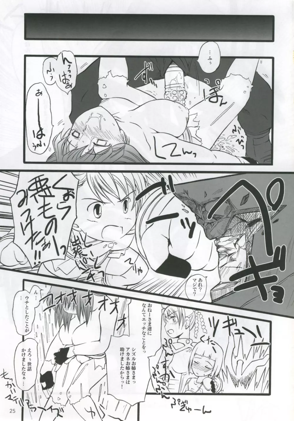 舞Z Page.24