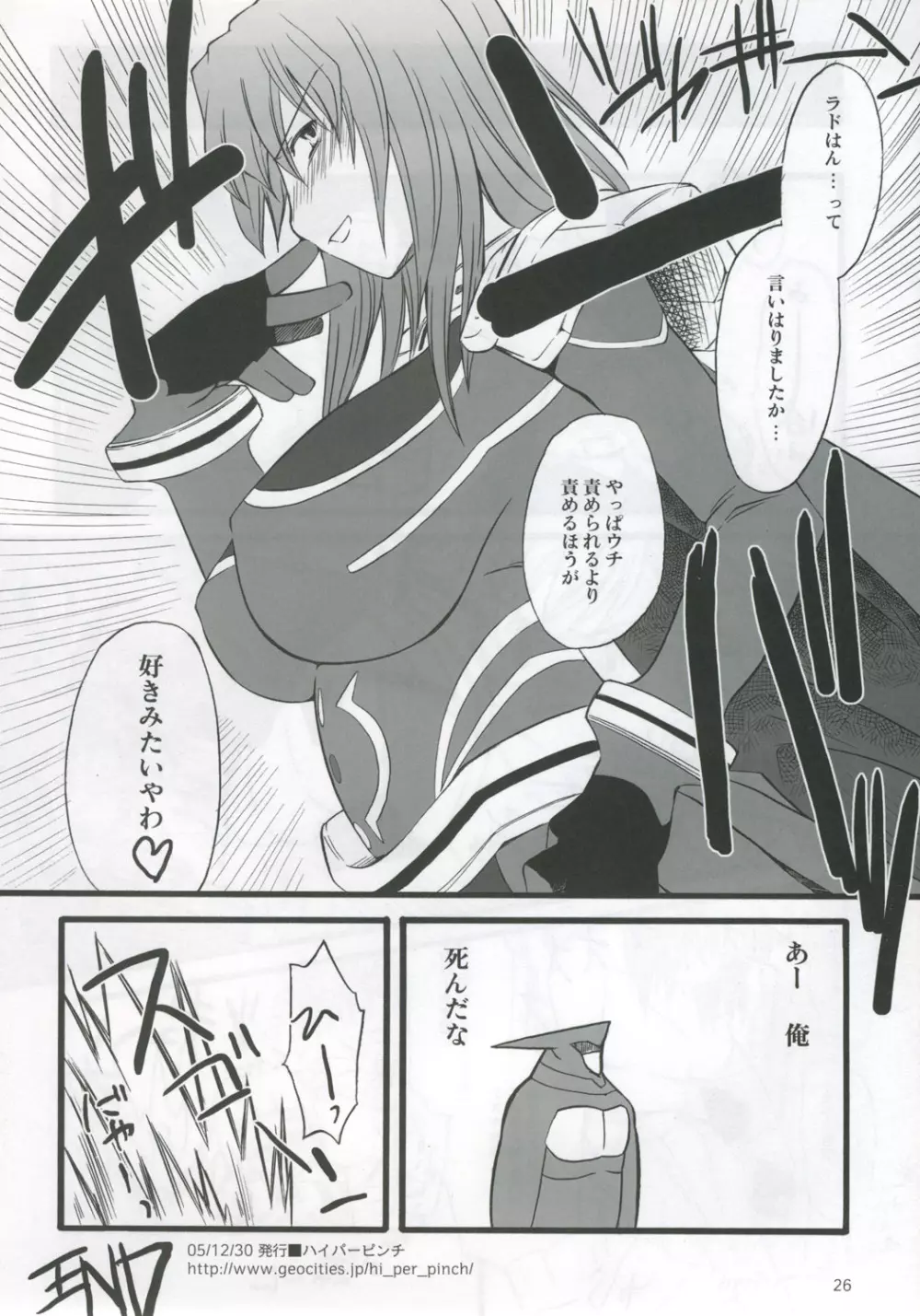 舞Z Page.25