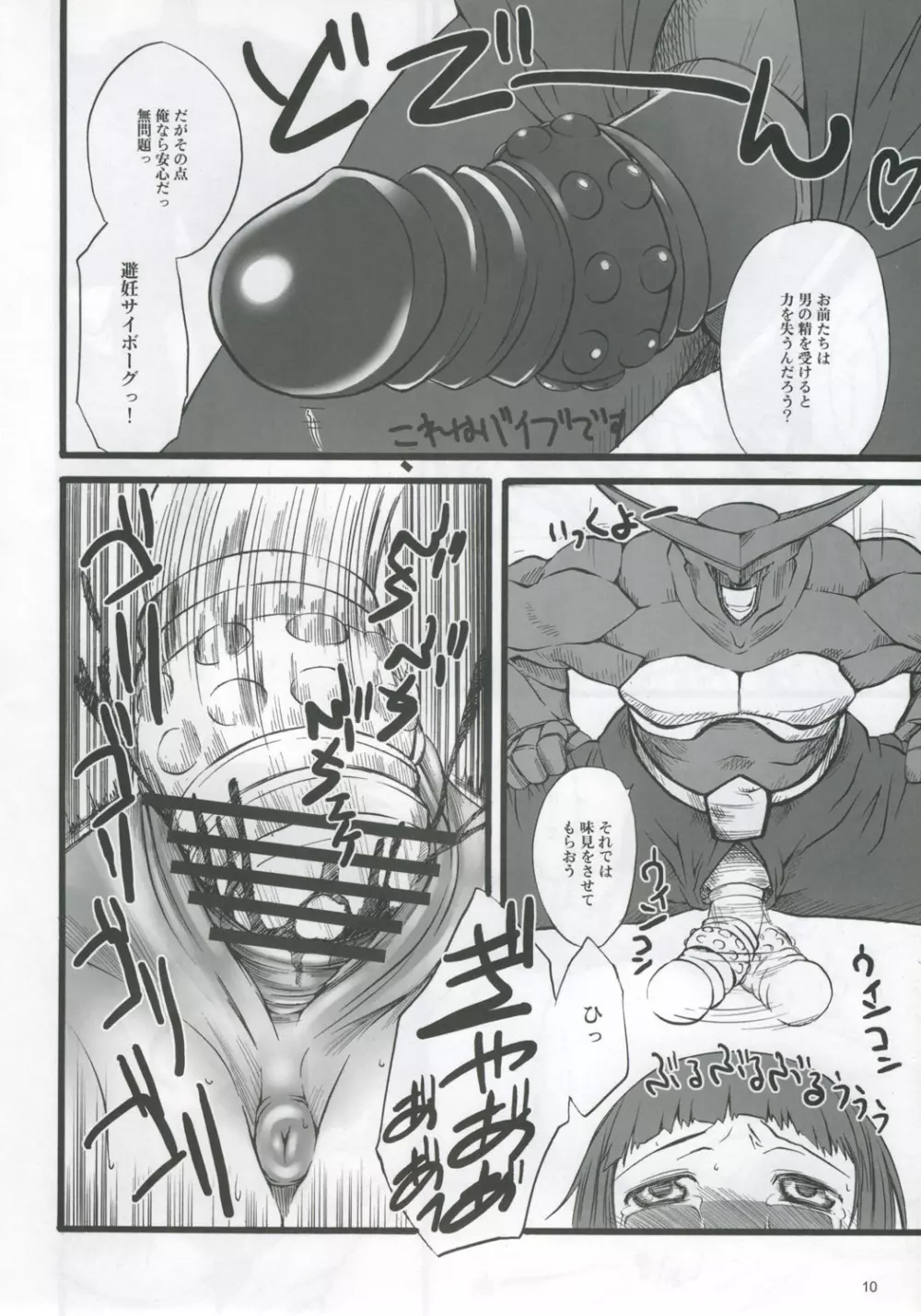 舞Z Page.9