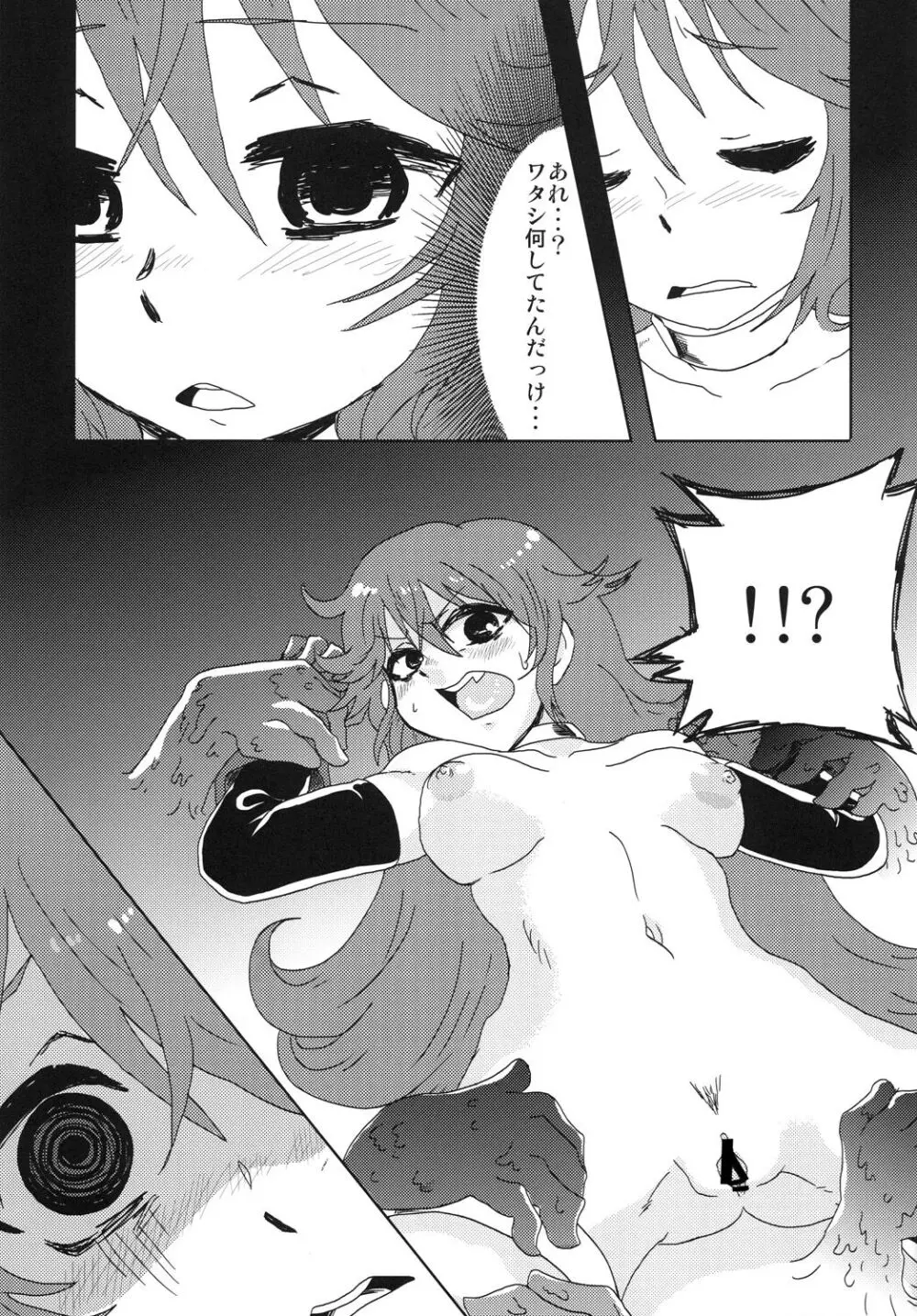 しかし・・・まわされてしまった・・・ Page.12