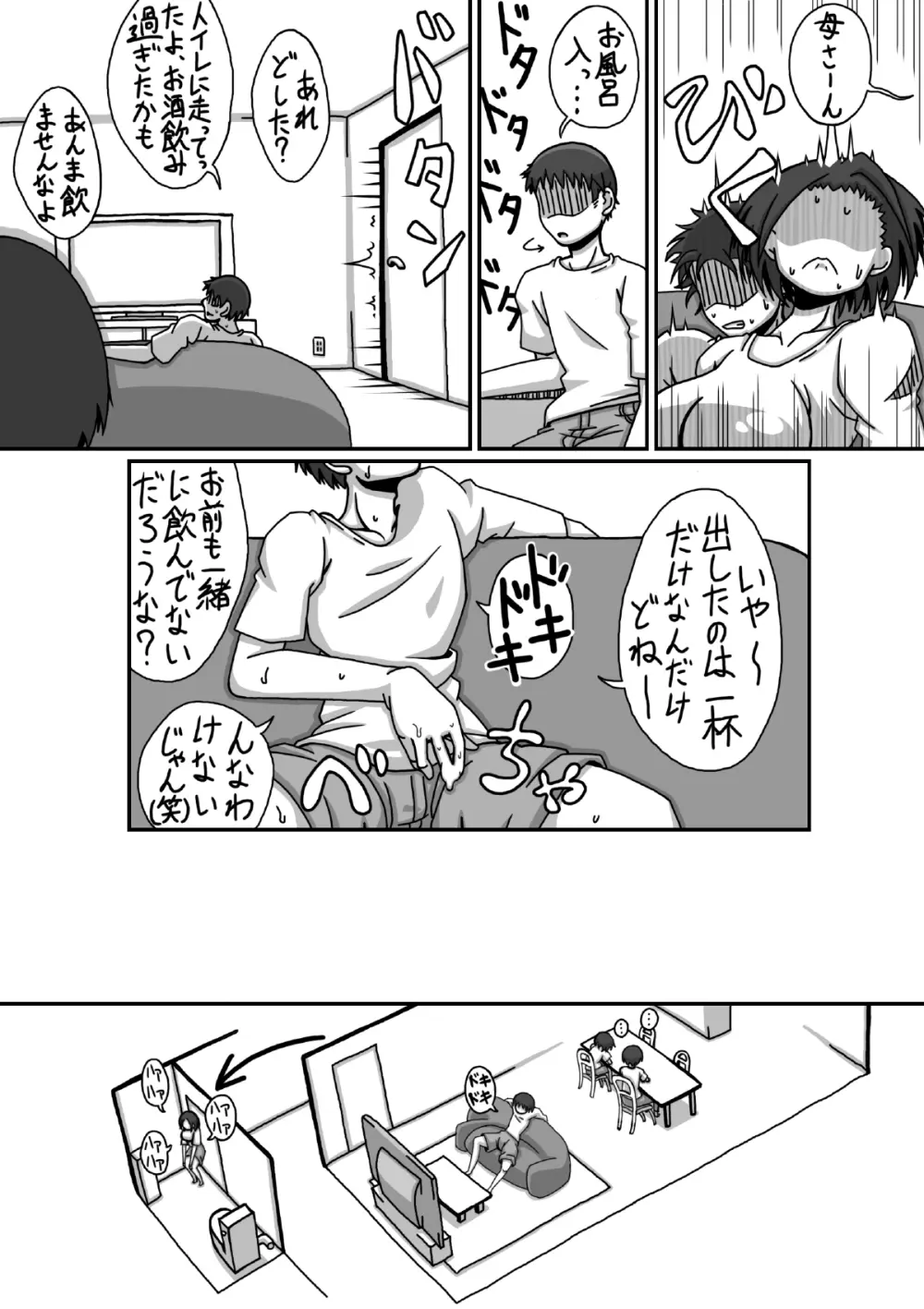 ぼしそうかん 初めての夜編 Page.14