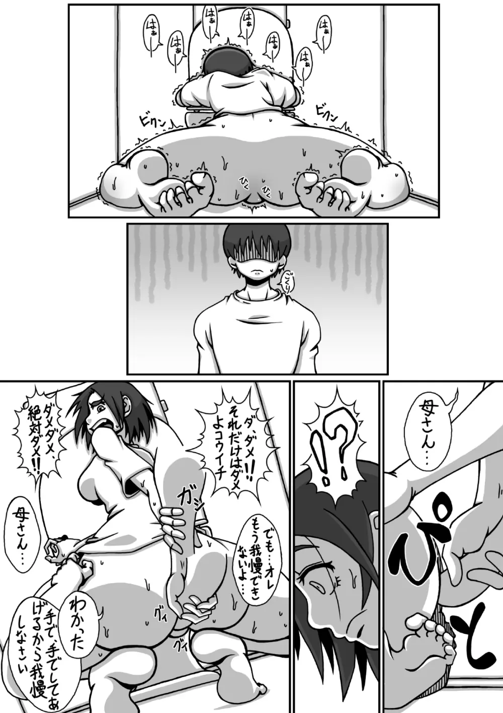 ぼしそうかん 初めての夜編 Page.19