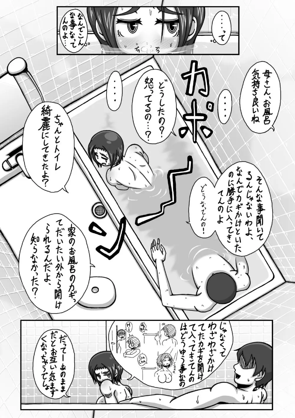 ぼしそうかん 初めての夜編 Page.22