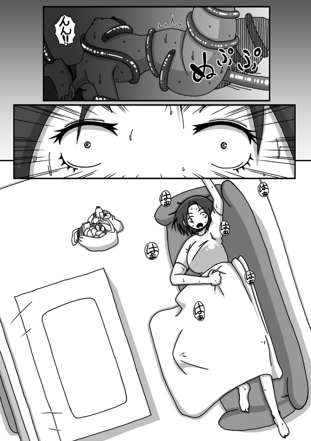 ぼしそうかん 初めての夜編 Page.3