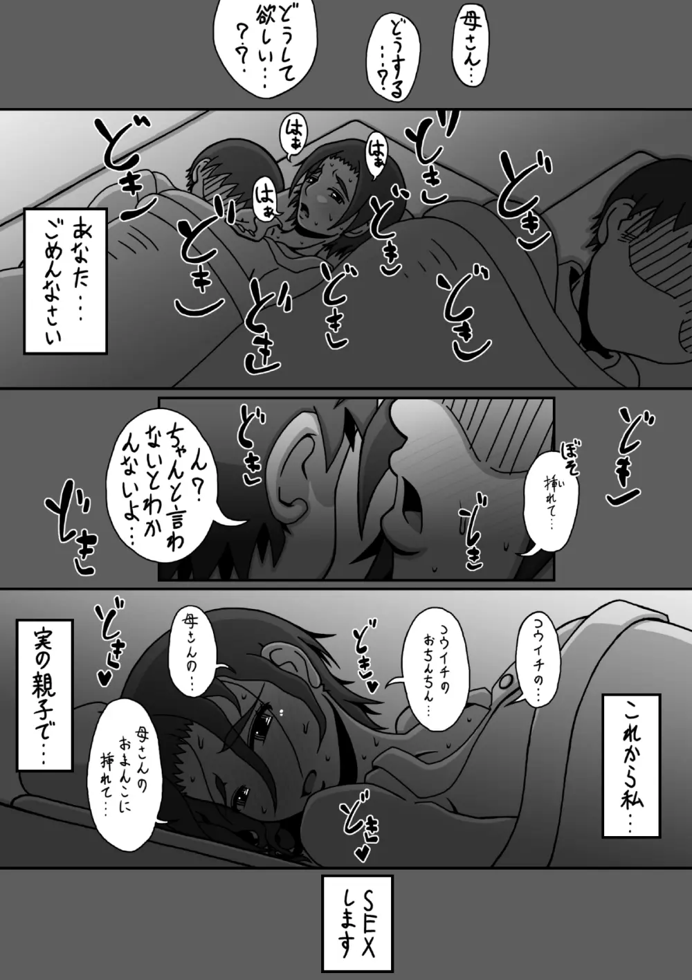 ぼしそうかん 初めての夜編 Page.33